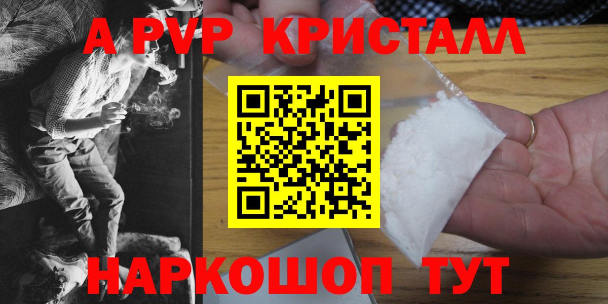 Alpha PVP Соль Новокубанск