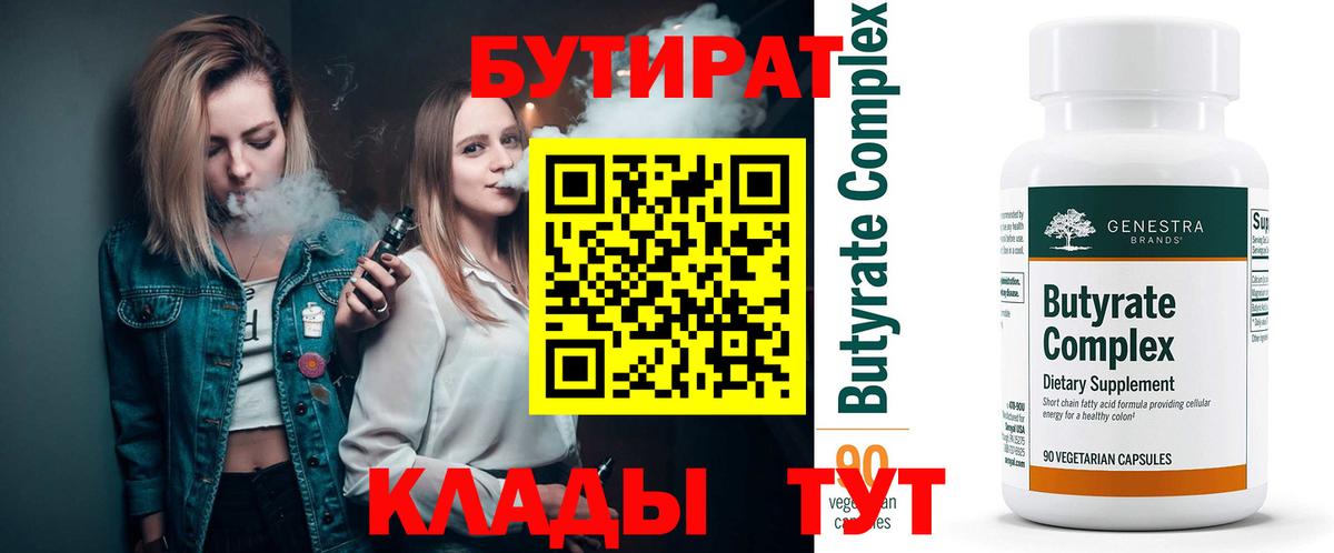 Новокубанск  БУТИРАТ  Вход с VPN  БУТИРАТ BDO 33% 