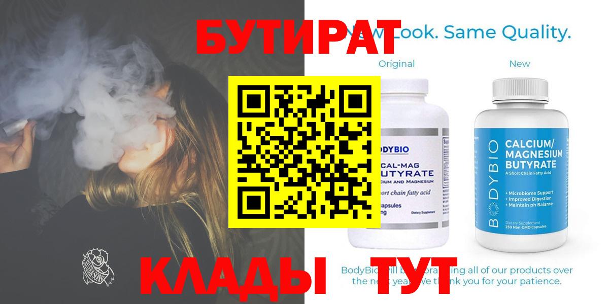 Бутират буратино Новокубанск