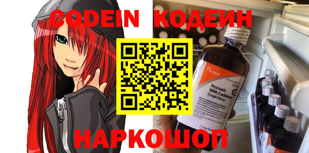 Новокубанск  Codein напиток Lean (лин)  Вход с VPN 