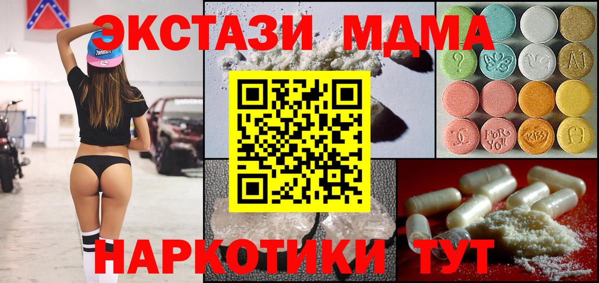 МДМА молли  MDMA молли  Новокубанск  Вход с VPN 
