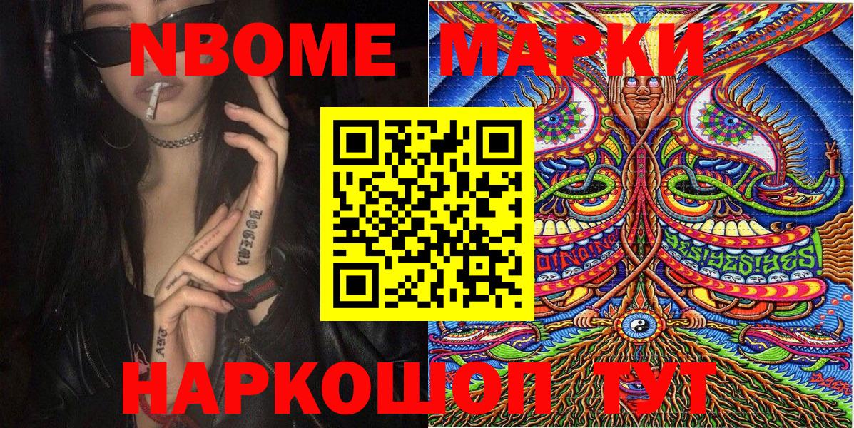 Марки NBOMe 1,5мг Новокубанск