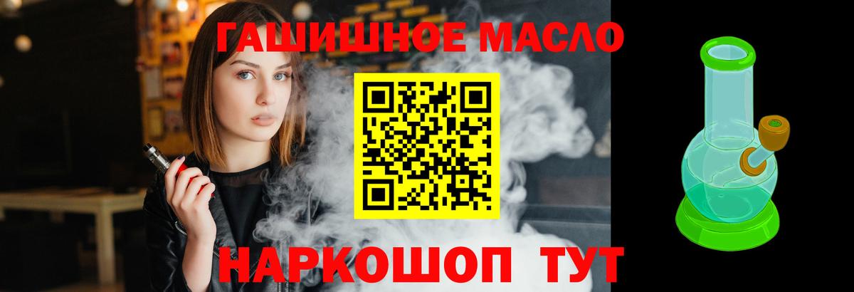 Дистиллят ТГК THC oil  Вход с VPN  Новокубанск 